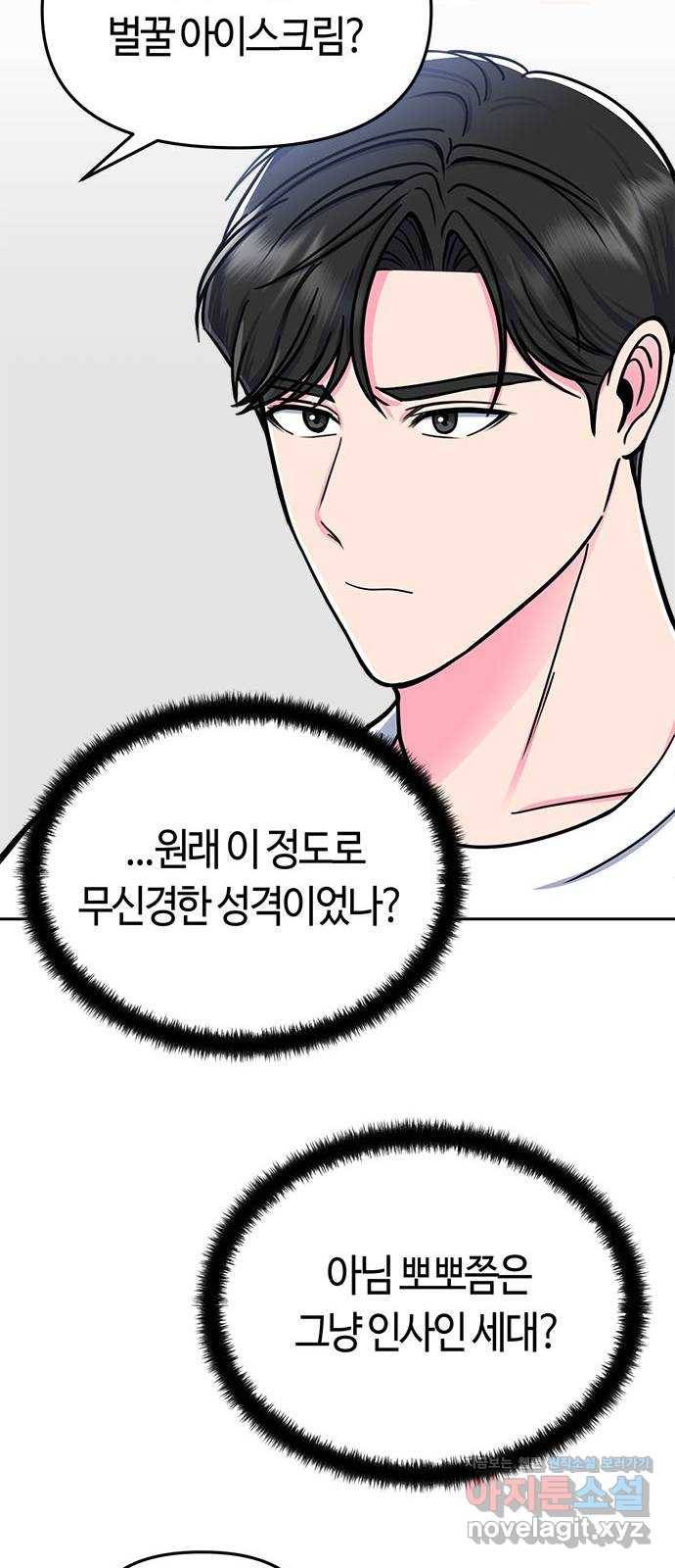 베어케어 8화 37