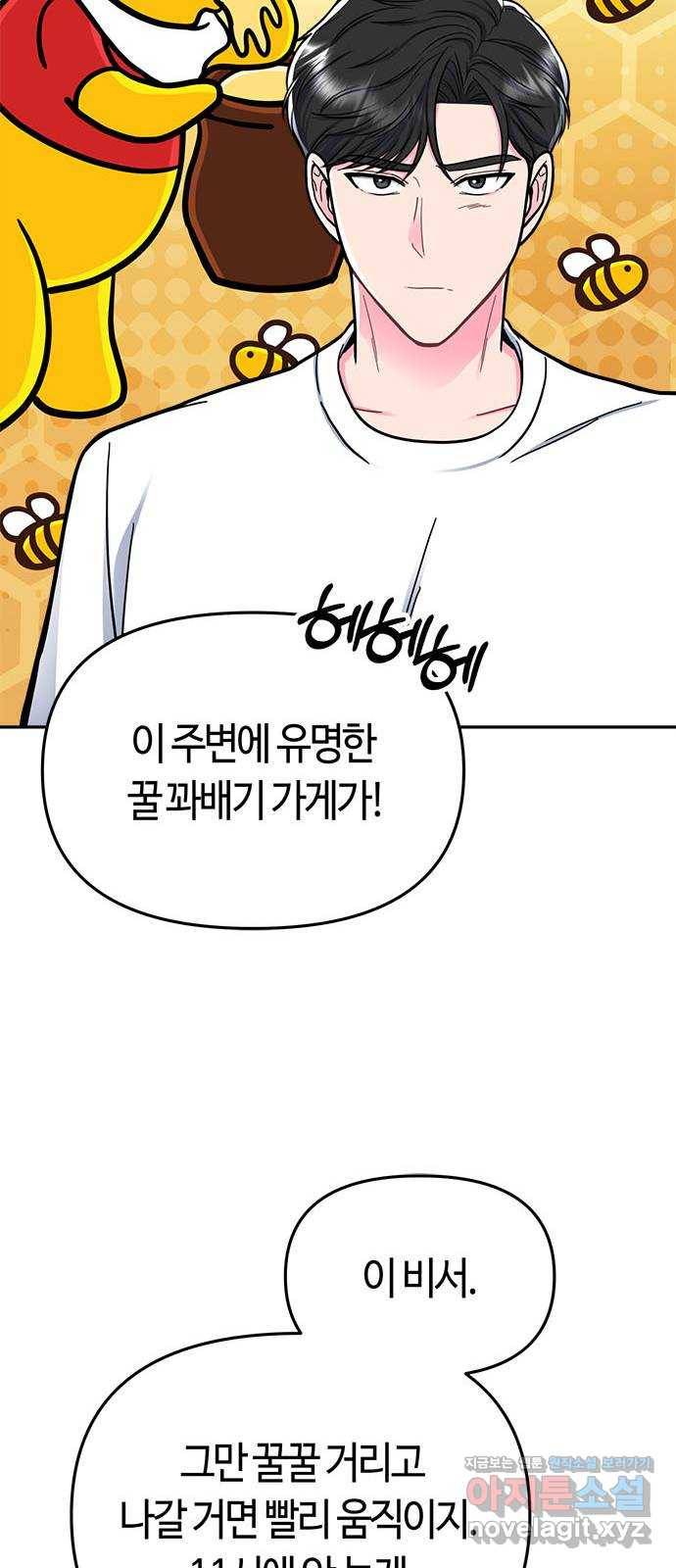 베어케어 8화 39