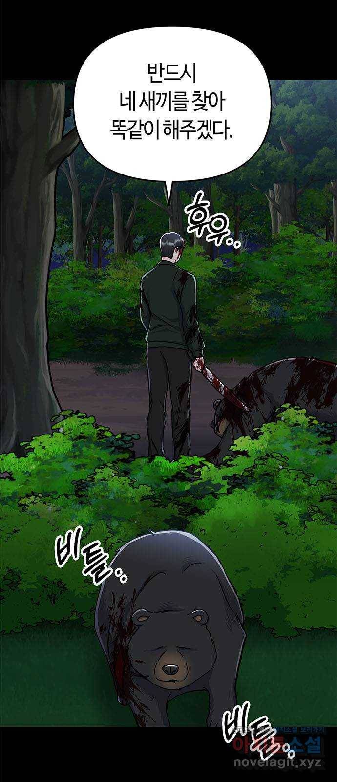 베어케어 8화 67