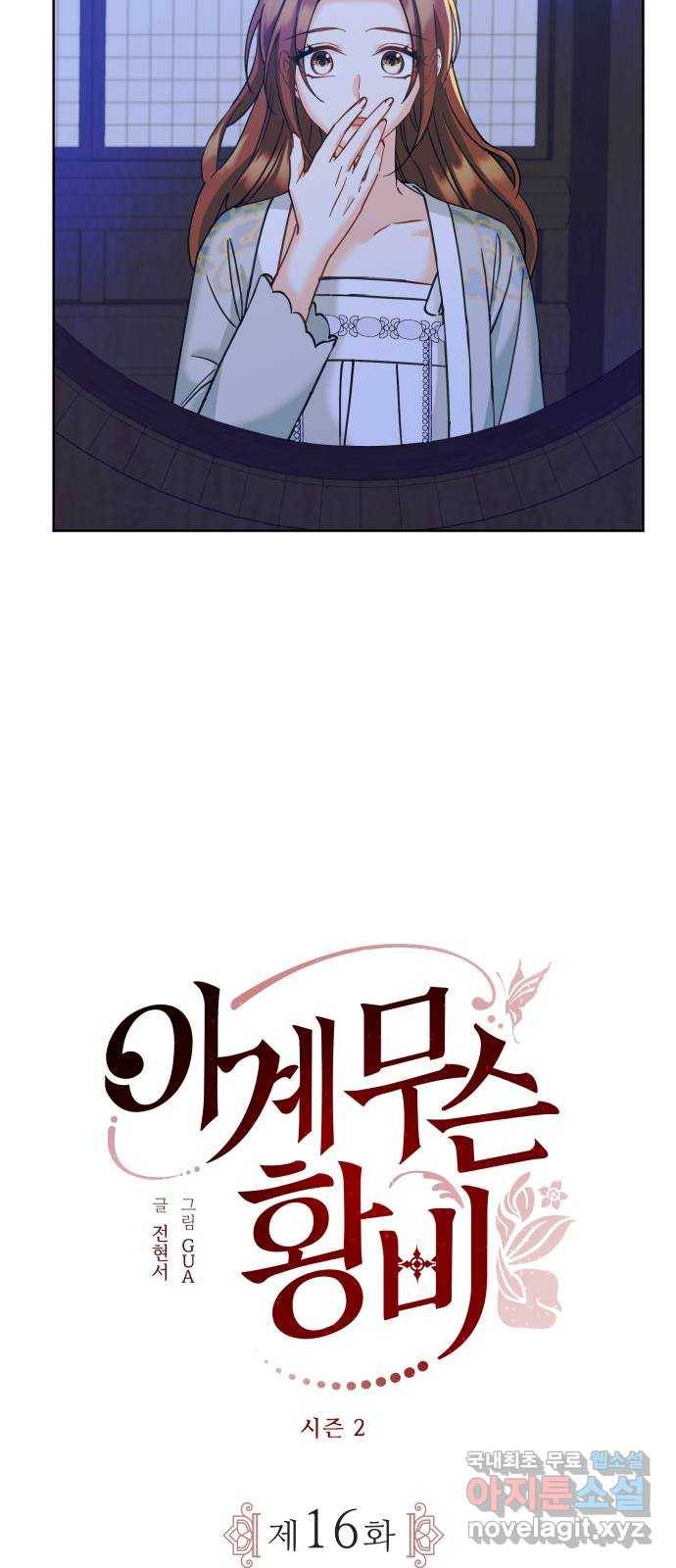 이계 무슨 황비 시즌2 16화 4