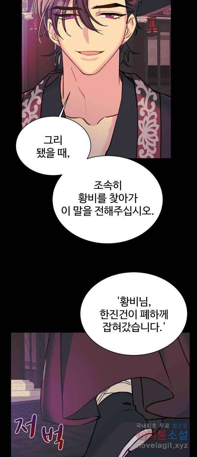 이계 무슨 황비 시즌2 16화 13