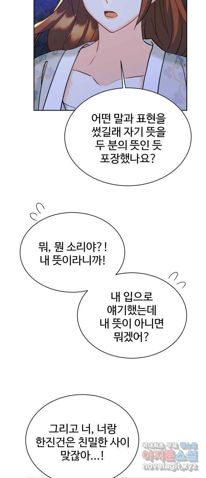 이계 무슨 황비 시즌2 16화 44