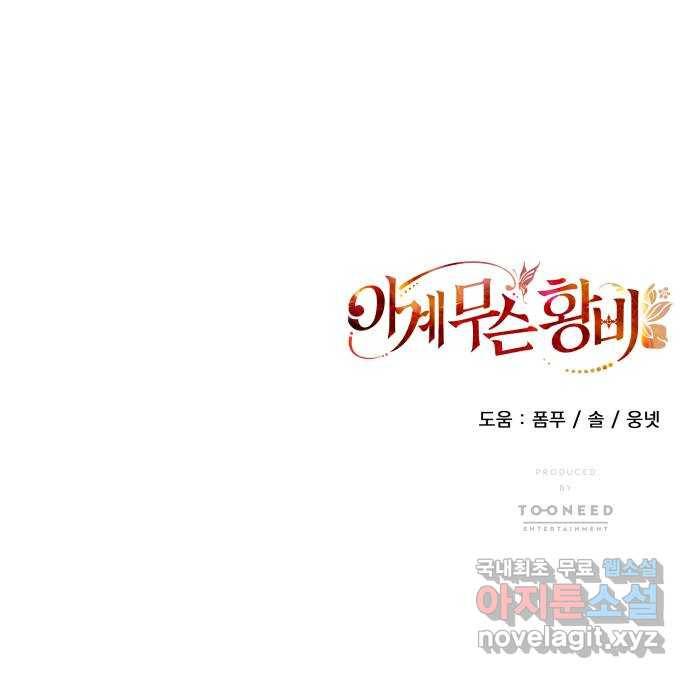 이계 무슨 황비 시즌2 16화 64