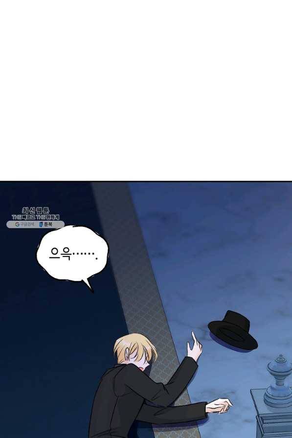 꽃은 썩고 너는 남는다 47화 2