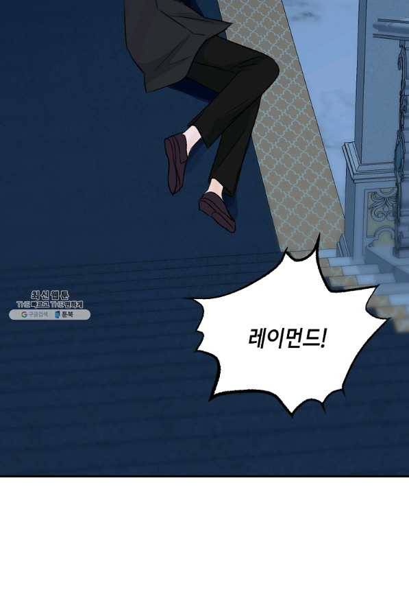 꽃은 썩고 너는 남는다 47화 3