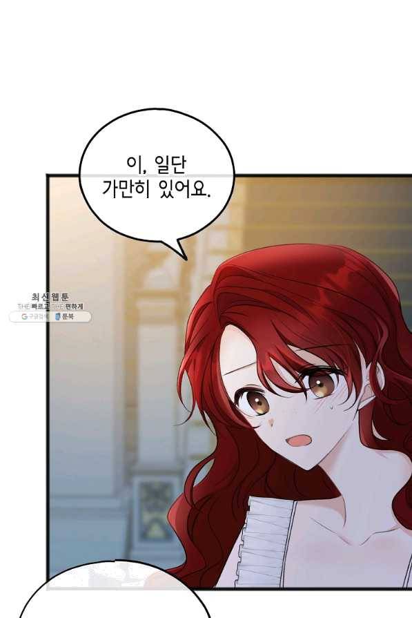 꽃은 썩고 너는 남는다 47화 6
