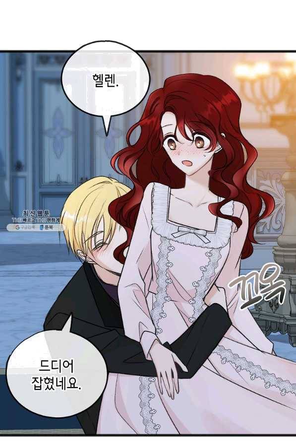 꽃은 썩고 너는 남는다 47화 9