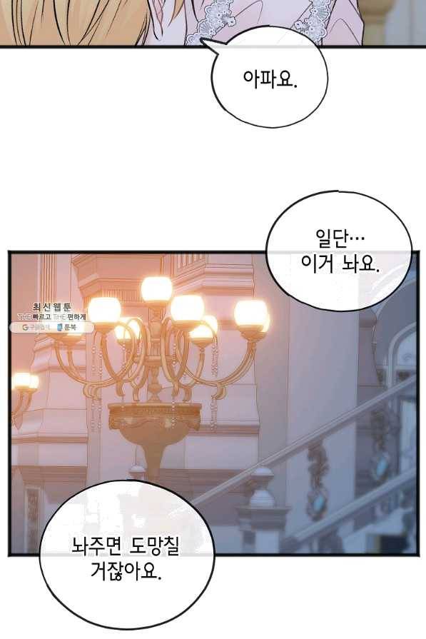 꽃은 썩고 너는 남는다 47화 11