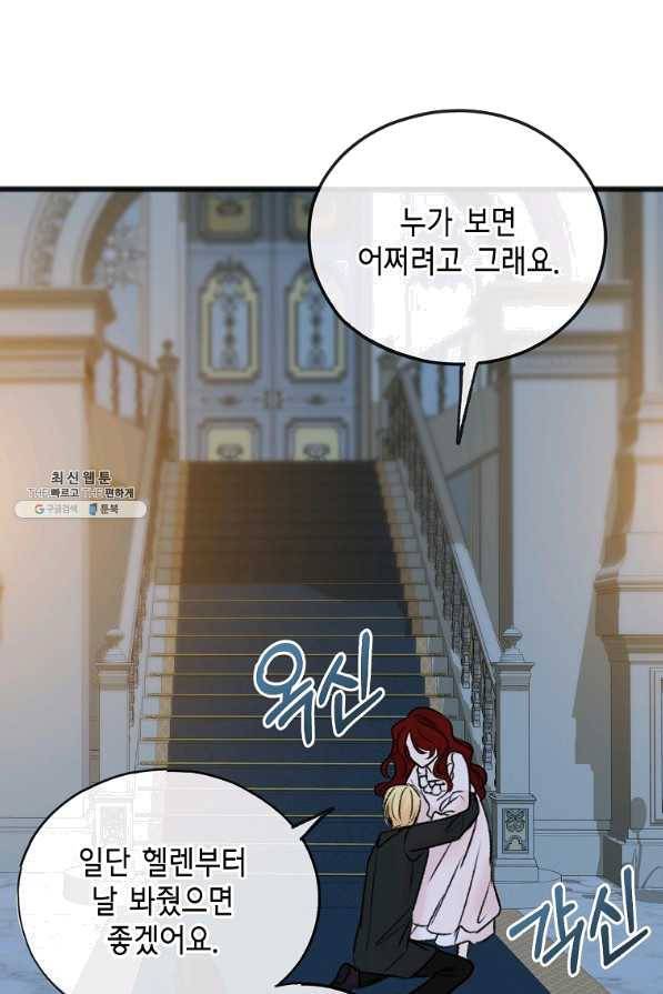 꽃은 썩고 너는 남는다 47화 12
