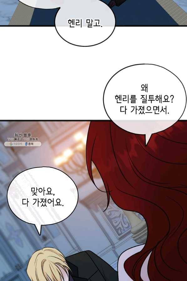 꽃은 썩고 너는 남는다 47화 13