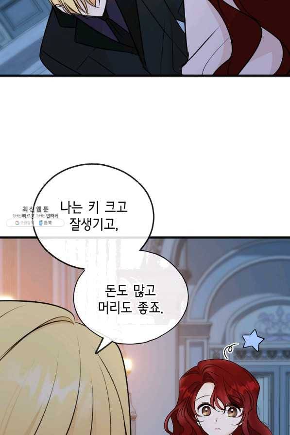 꽃은 썩고 너는 남는다 47화 14