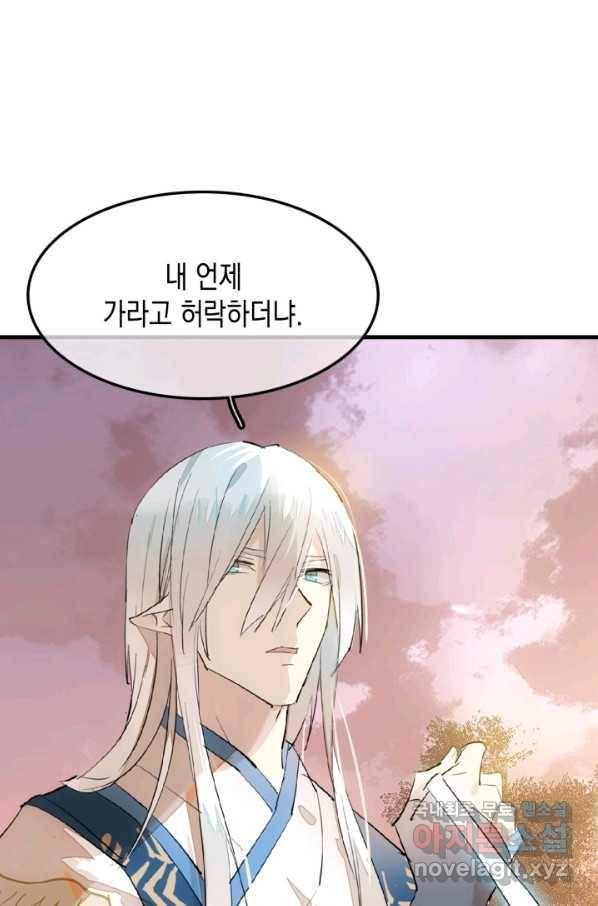 자꾸 그러시면 저 녹아요. 157화 6