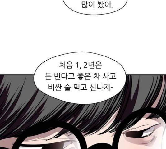 이두나! 143화 65