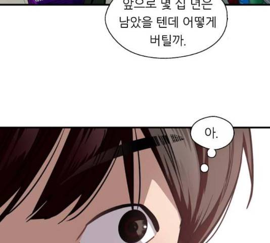 이두나! 143화 80