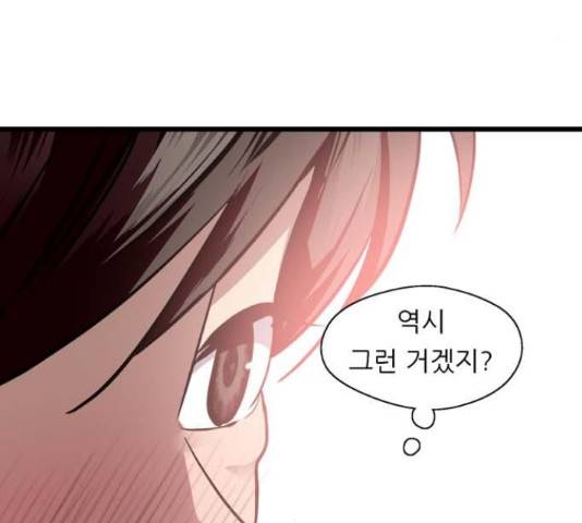 이두나! 143화 88
