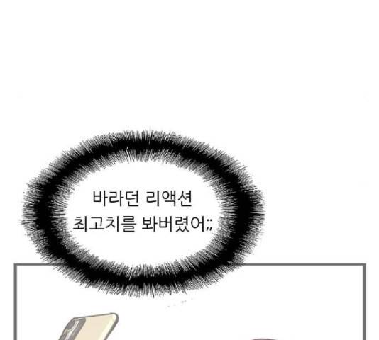 이두나! 143화 103