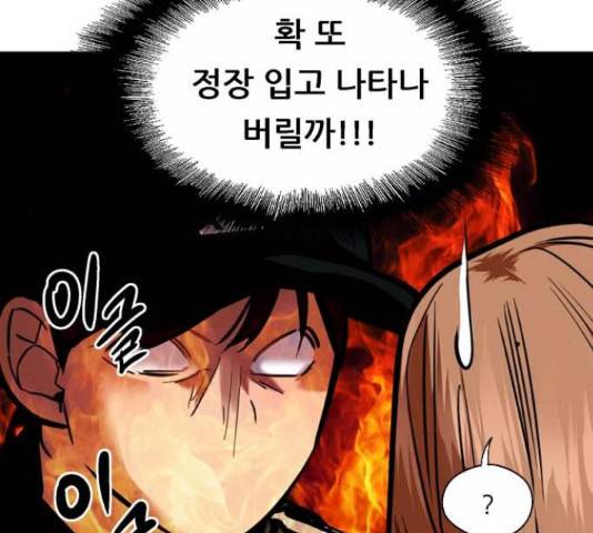 이두나! 143화 108