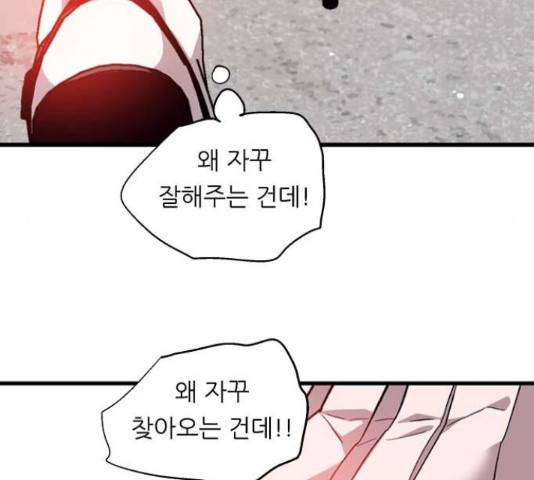 이두나! 143화 117