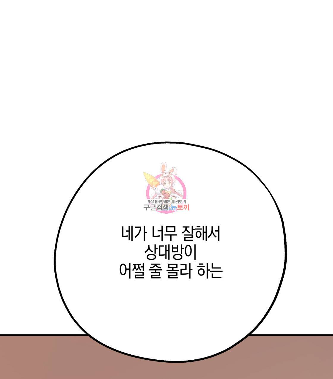 너랑 나는 이래서 안 돼 36화 1