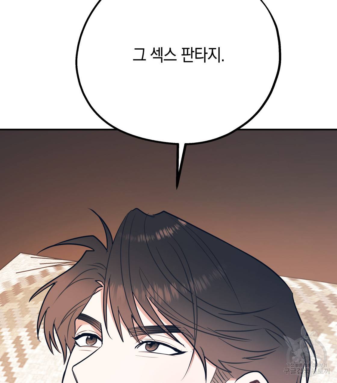 너랑 나는 이래서 안 돼 36화 4