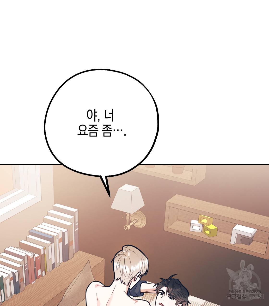 너랑 나는 이래서 안 돼 36화 8