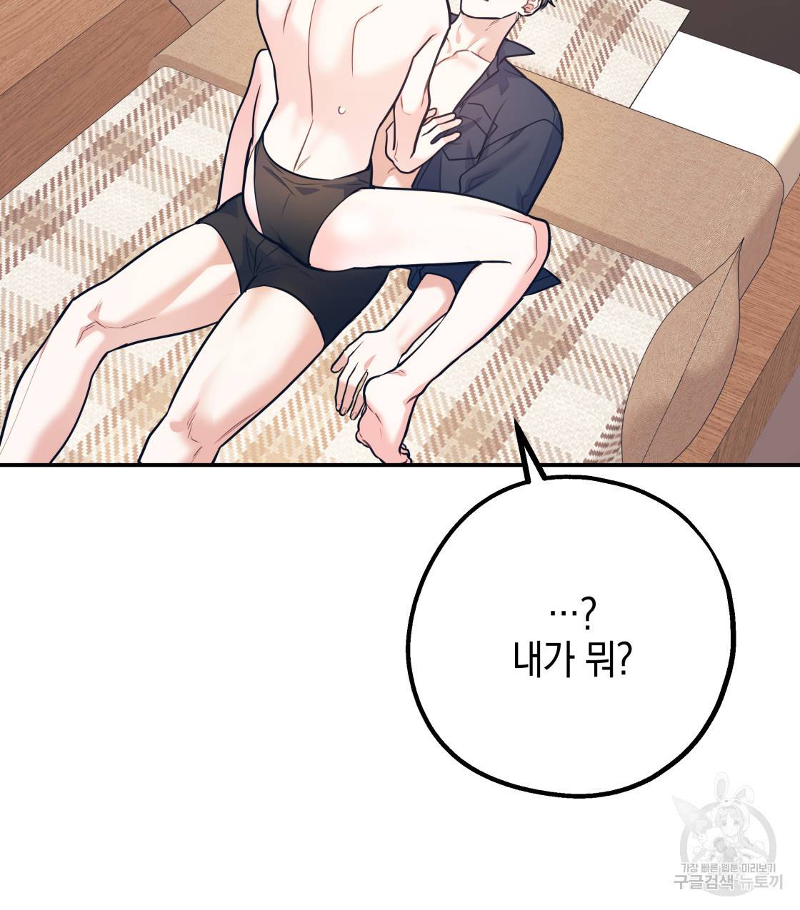 너랑 나는 이래서 안 돼 36화 9