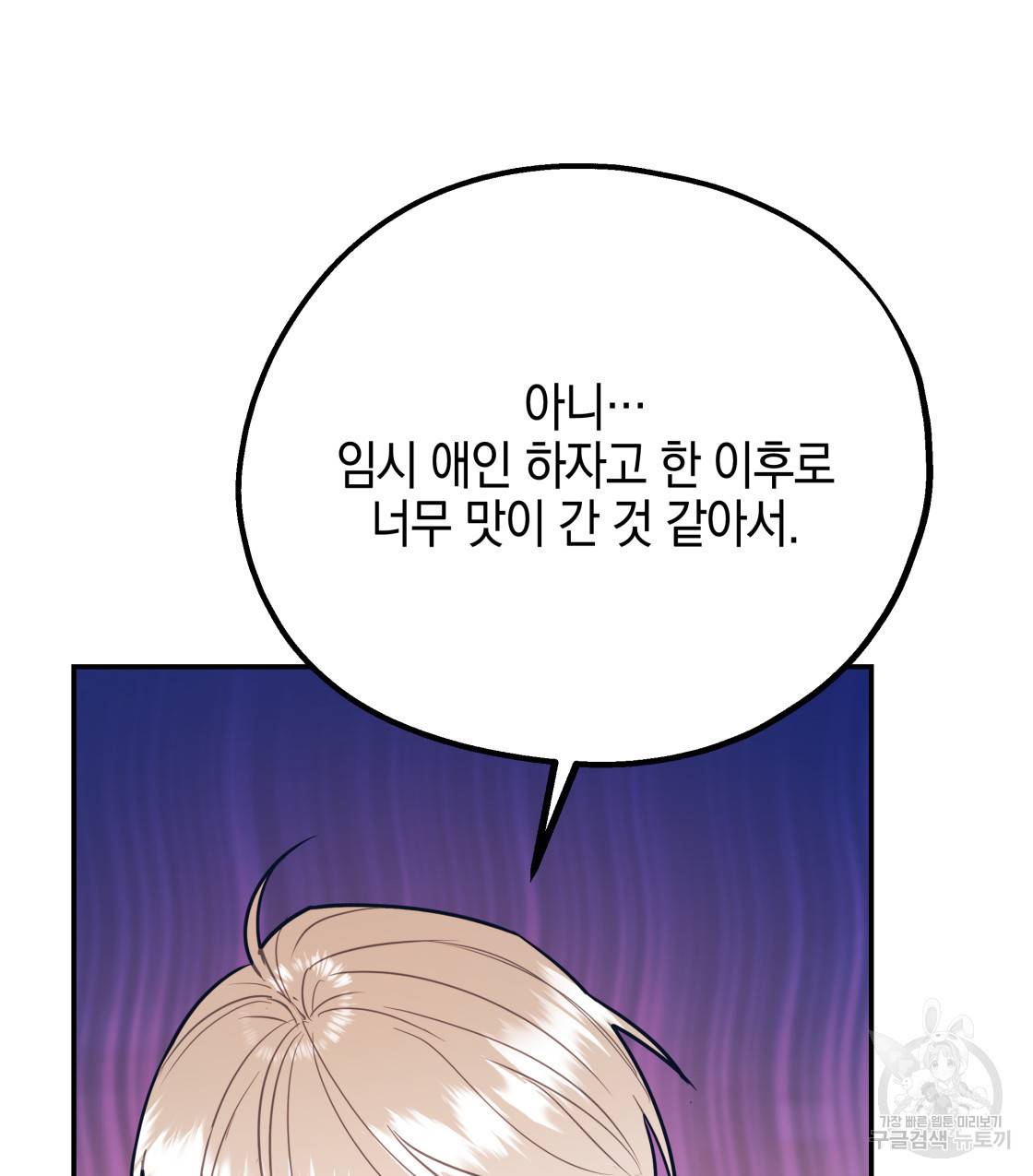 너랑 나는 이래서 안 돼 36화 10