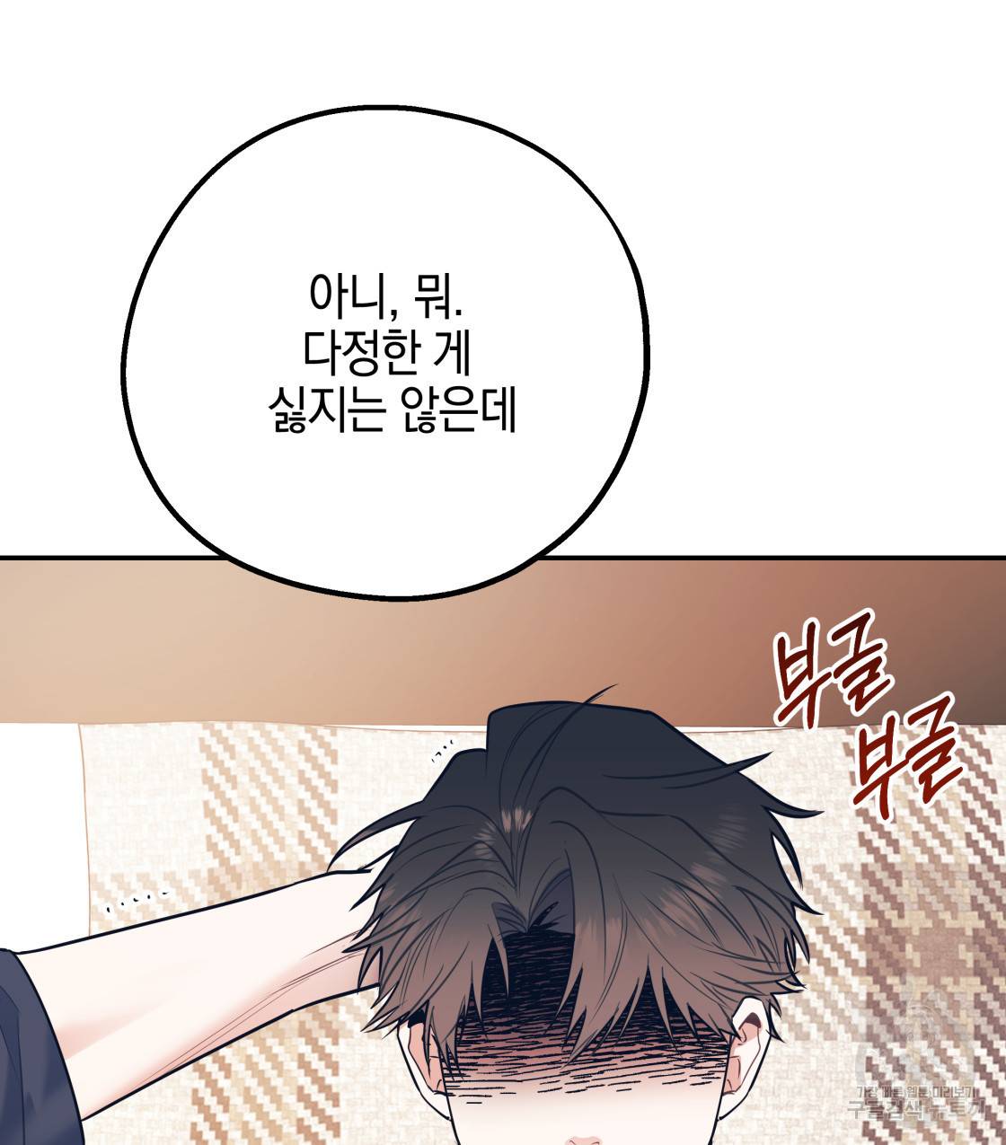 너랑 나는 이래서 안 돼 36화 12