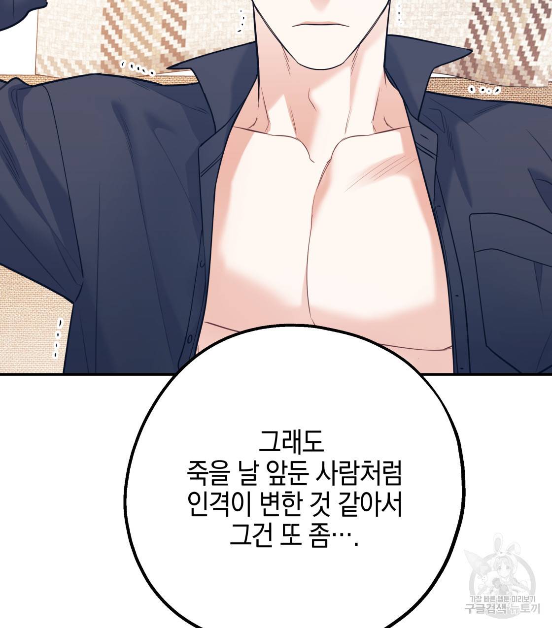 너랑 나는 이래서 안 돼 36화 13