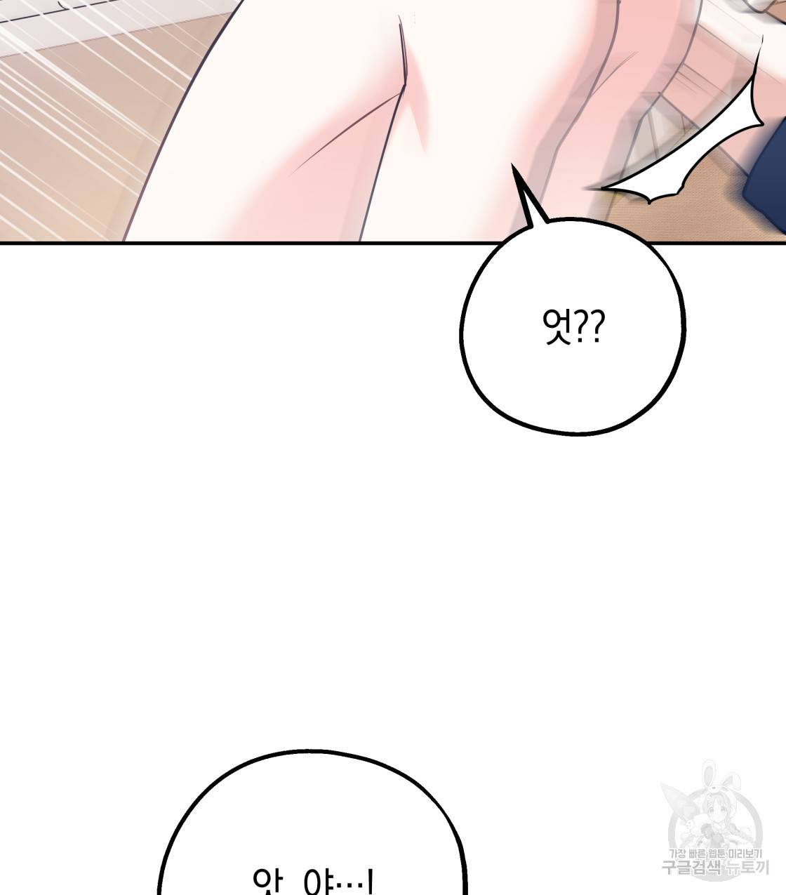 너랑 나는 이래서 안 돼 36화 15