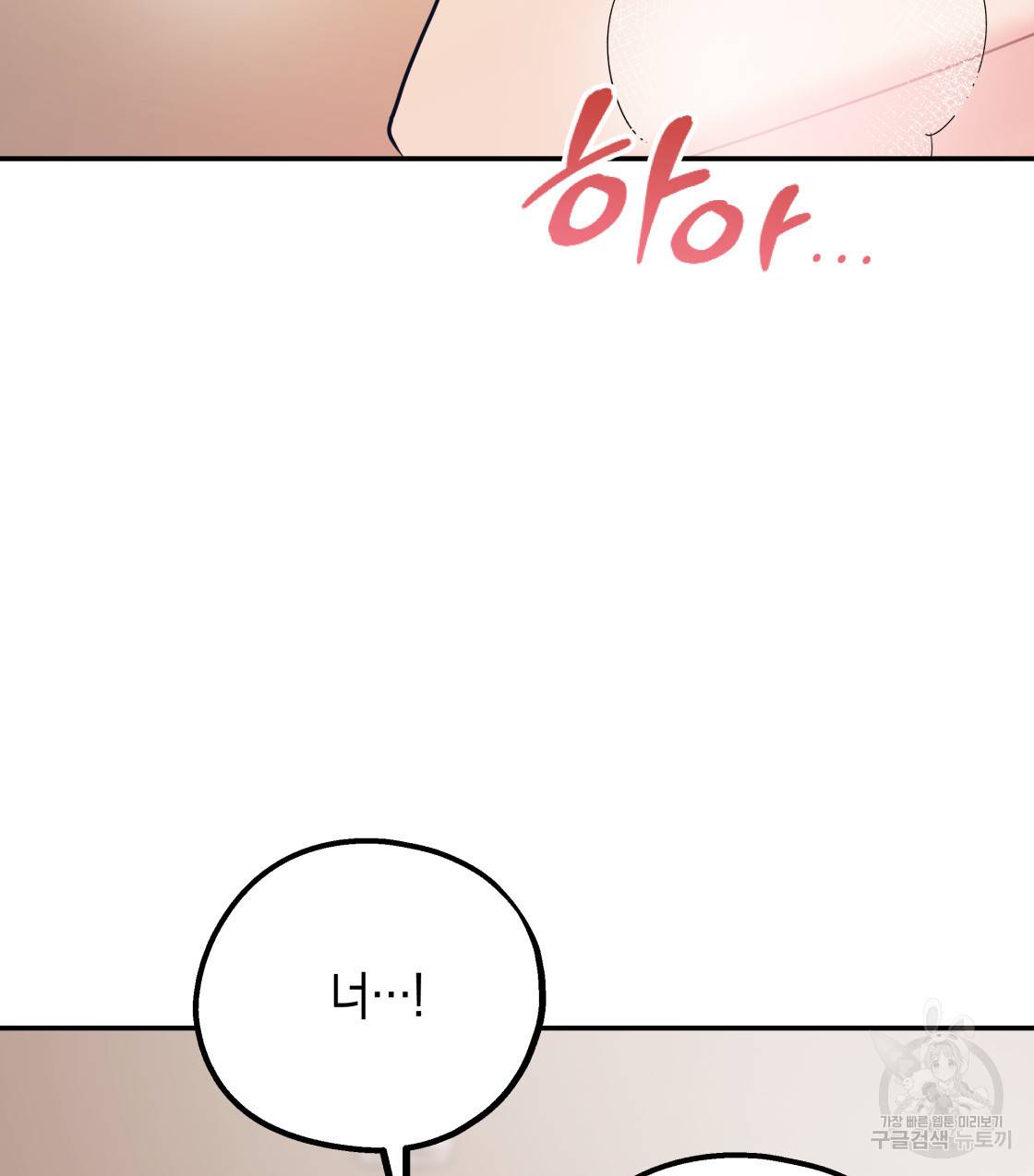 너랑 나는 이래서 안 돼 36화 21