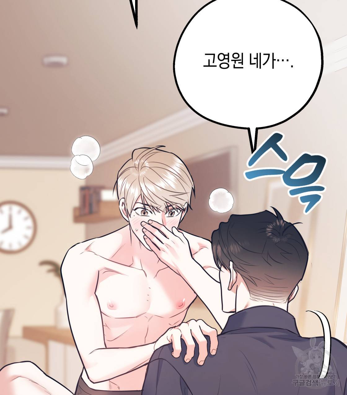 너랑 나는 이래서 안 돼 36화 22