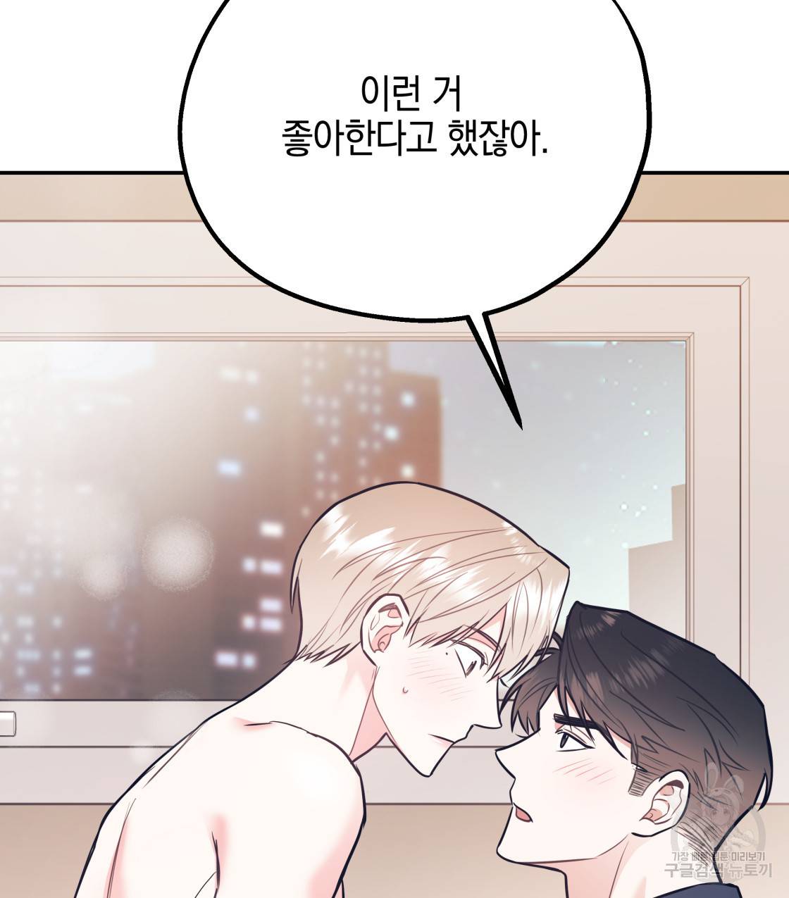 너랑 나는 이래서 안 돼 36화 24