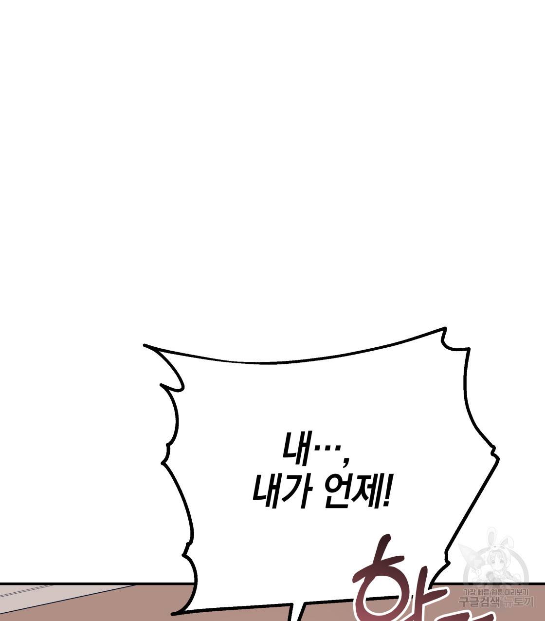 너랑 나는 이래서 안 돼 36화 29
