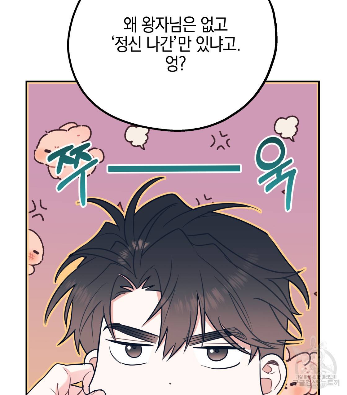 너랑 나는 이래서 안 돼 36화 32