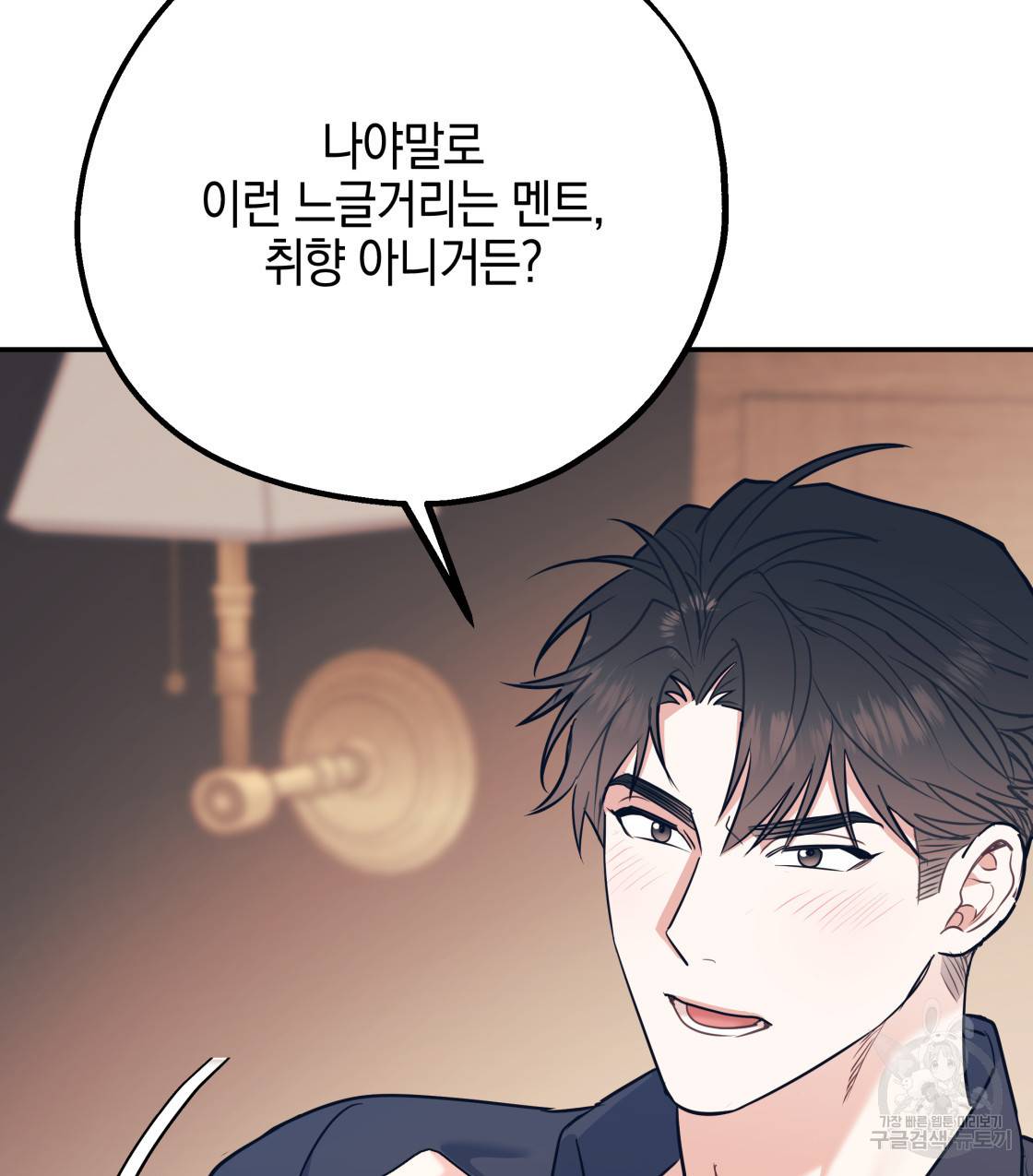 너랑 나는 이래서 안 돼 36화 34