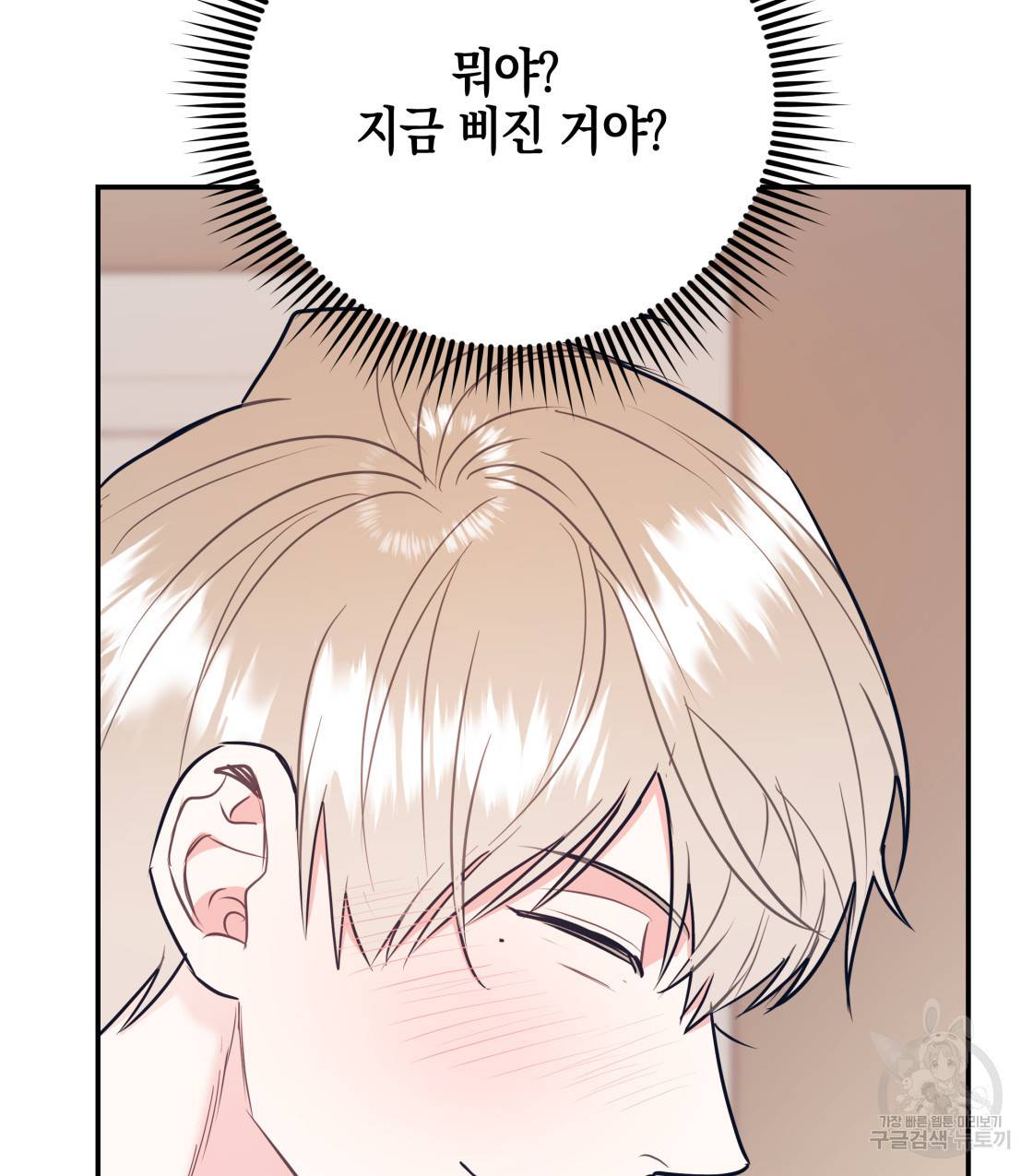 너랑 나는 이래서 안 돼 36화 36