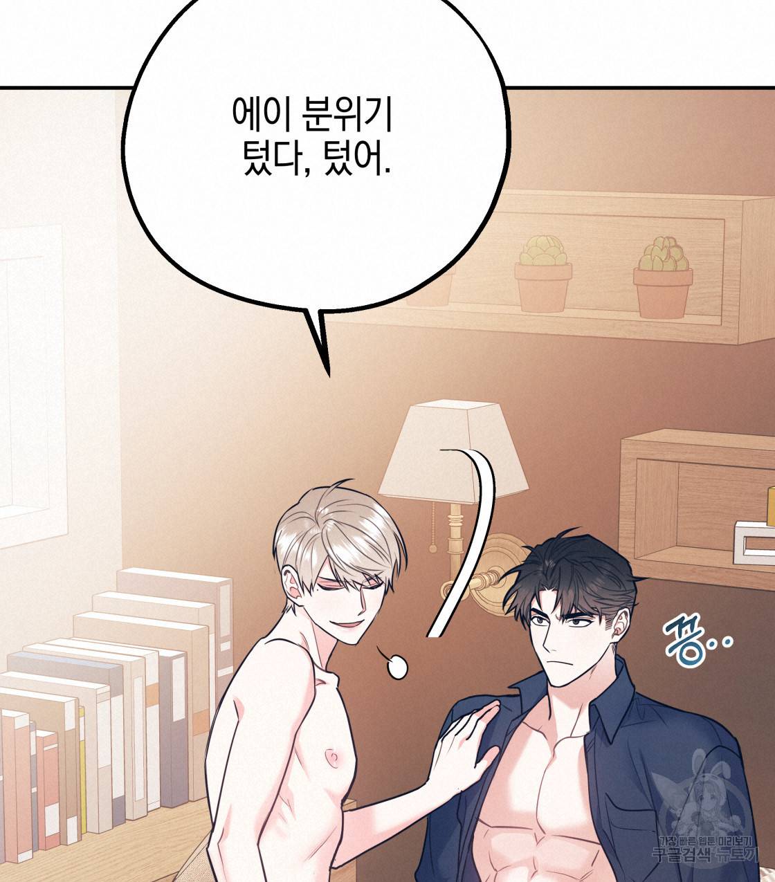 너랑 나는 이래서 안 돼 36화 38