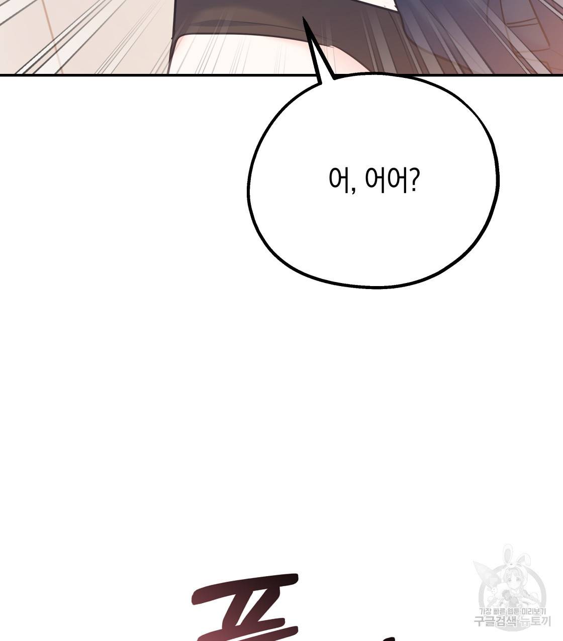 너랑 나는 이래서 안 돼 36화 41