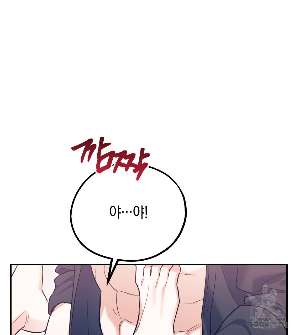 너랑 나는 이래서 안 돼 36화 44