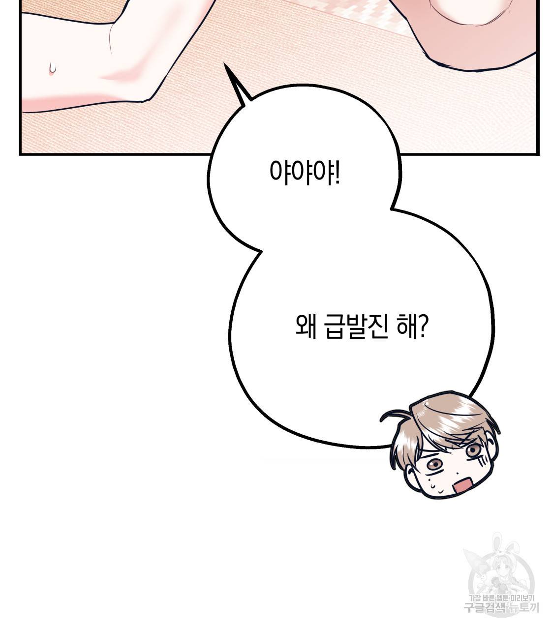 너랑 나는 이래서 안 돼 36화 46