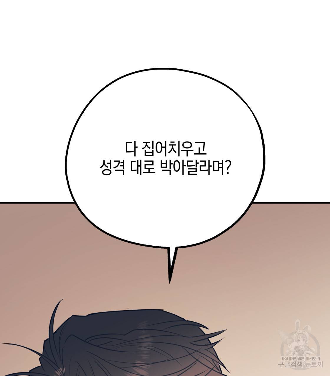 너랑 나는 이래서 안 돼 36화 47
