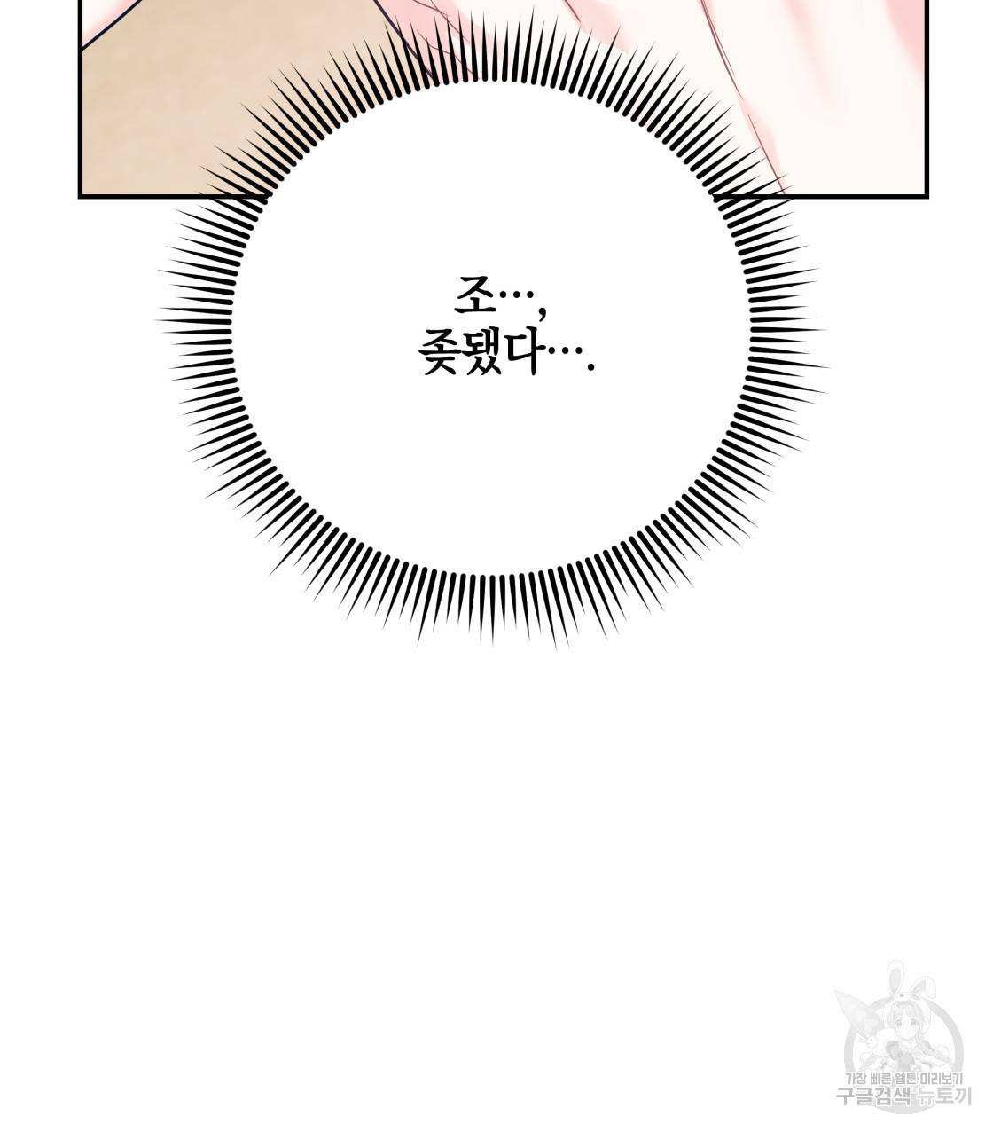 너랑 나는 이래서 안 돼 36화 51