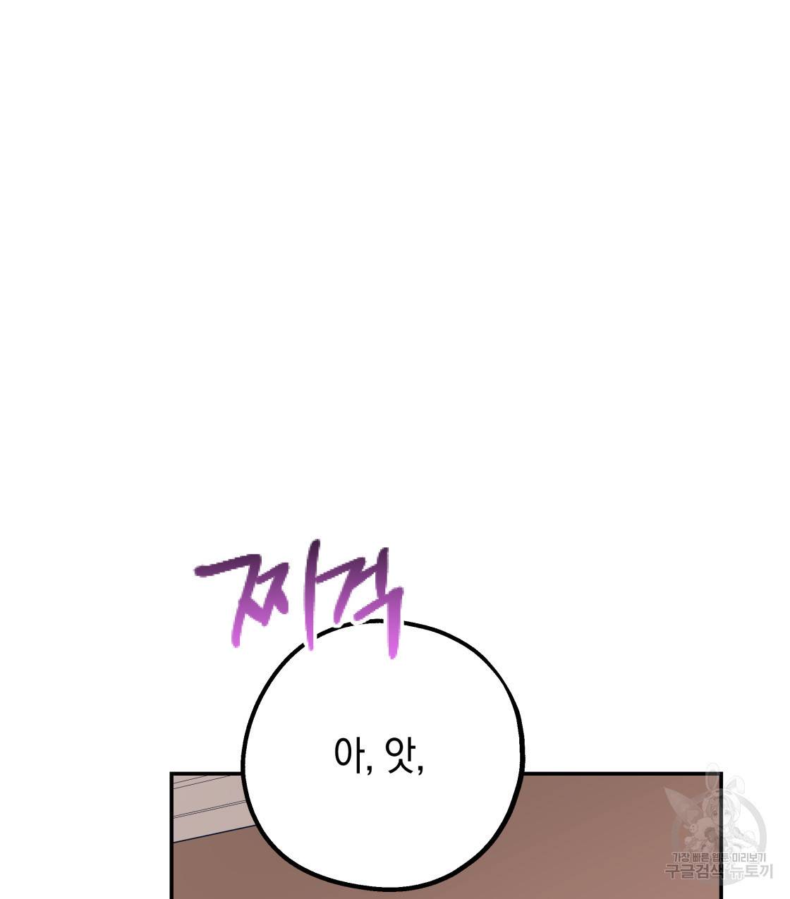 너랑 나는 이래서 안 돼 36화 52