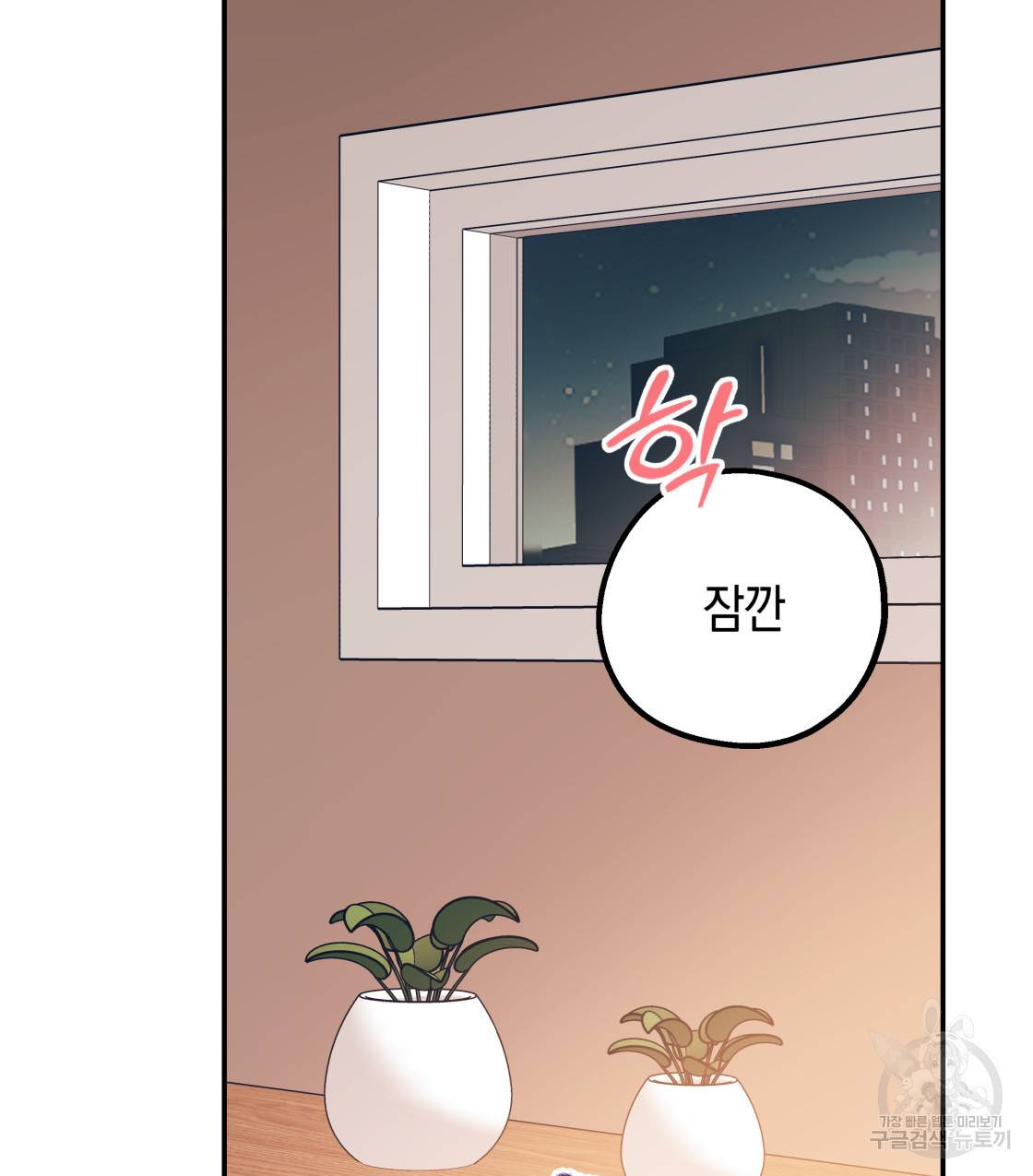 너랑 나는 이래서 안 돼 36화 53