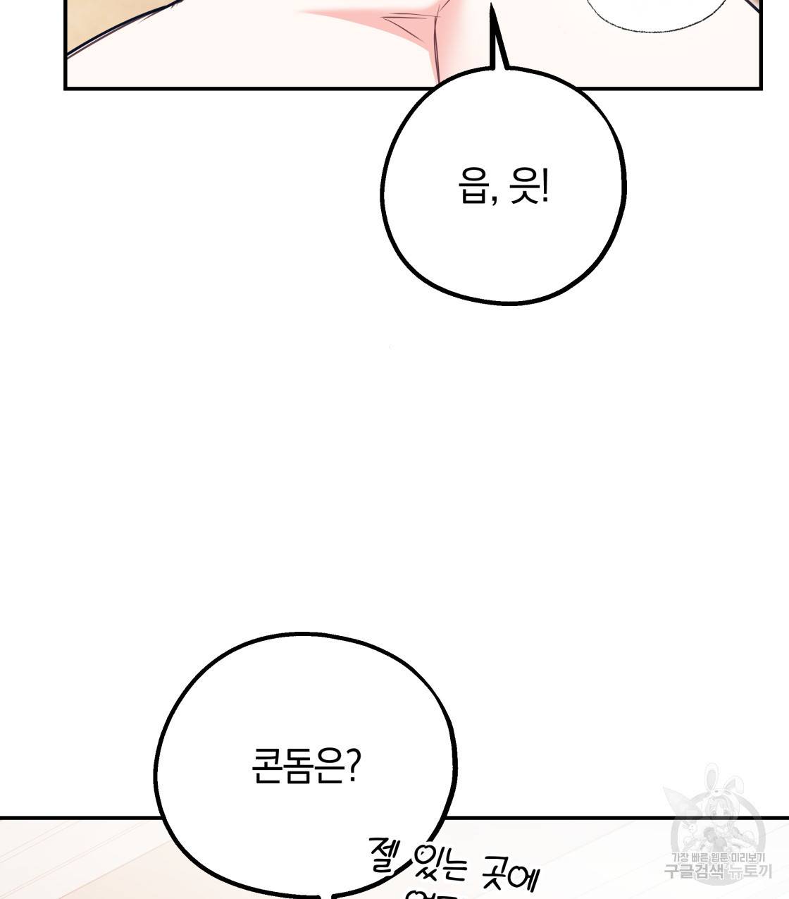 너랑 나는 이래서 안 돼 36화 61