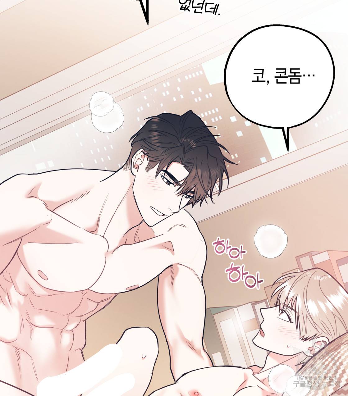 너랑 나는 이래서 안 돼 36화 62