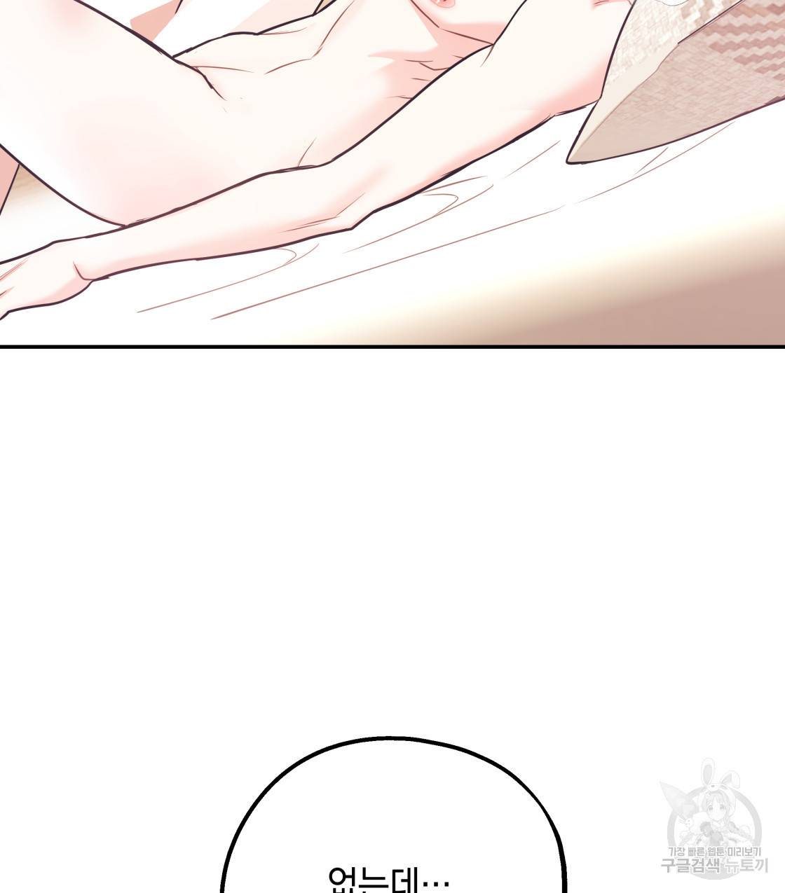너랑 나는 이래서 안 돼 36화 63