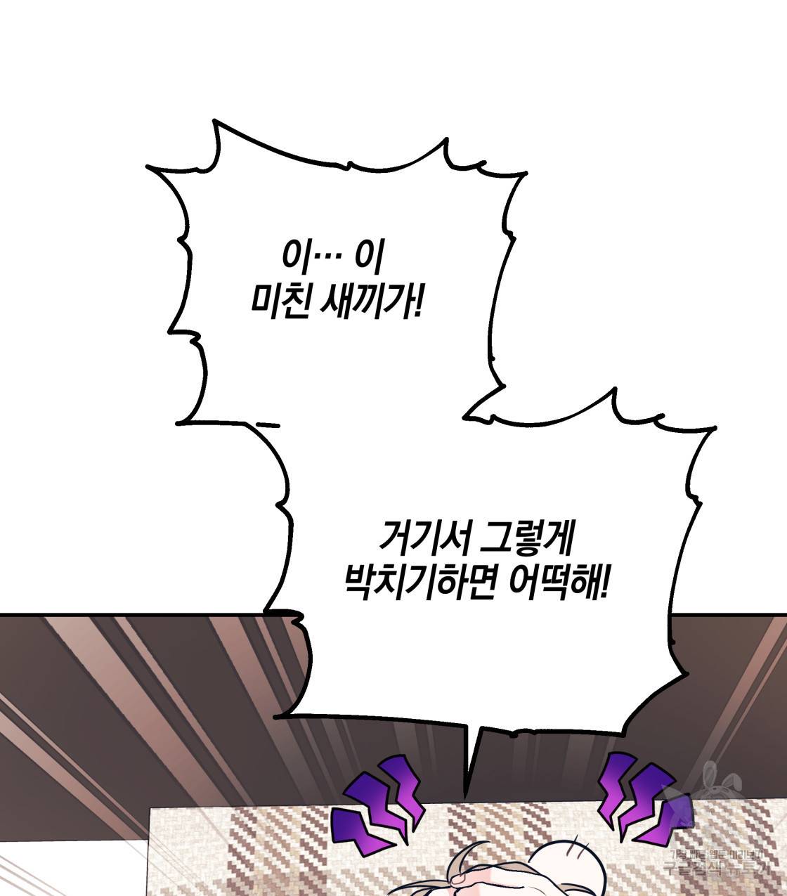 너랑 나는 이래서 안 돼 36화 68