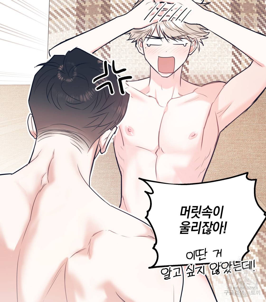 너랑 나는 이래서 안 돼 36화 69